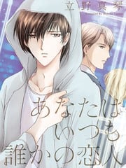 你一直都是别人的恋人