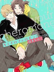 只属于你的费洛蒙