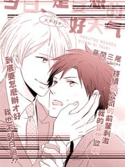 今天、是妄想的好天气