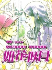 如花似月