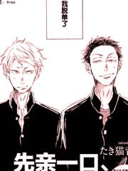 先亲一口 之后就是