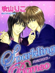 Sparkling Romeo闪亮罗密欧