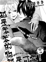 越是笨笨的狗越是可爱