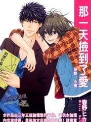 那一天捡到了爱