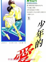 少年的爱