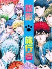 踏影旅行者