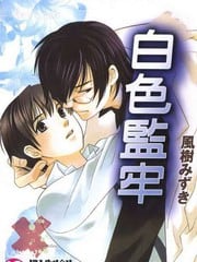 白色监牢