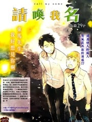 请唤我名