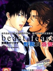 野兽与盛宴beast&feast