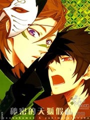 秘密的天狐假面