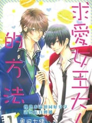 求爱女王大人的方