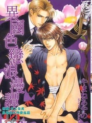 异国色恋浪漫潭