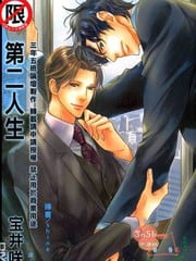 第二人生