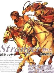 Stranger陌生人