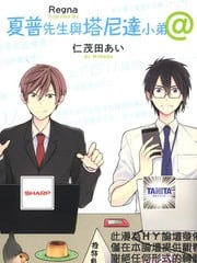 夏普先生与塔尼达小弟@