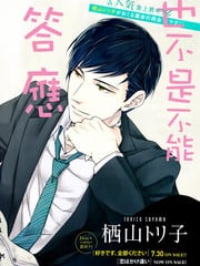 也不是不能答应和你交往哦