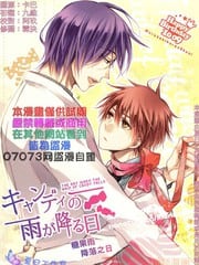 糖果雨降落之日