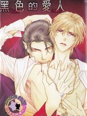 黑色的爱人