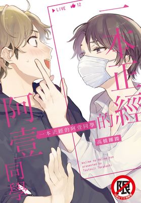 一本正经的阿壹同学