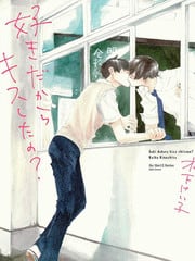 因为喜欢才吻我吗？