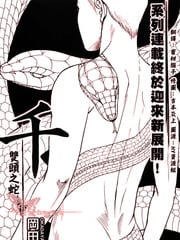 千双头之蛇