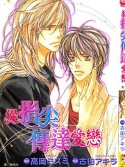 从指尖传达爱恋