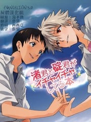 渚君与碇君相亲相爱调情本