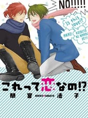 这样就叫做爱吗！？