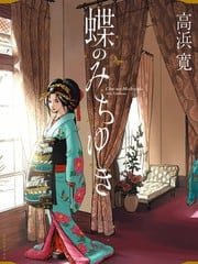 浮蝶夫人