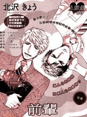 前辈和我恋爱吧