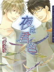 君色如夜