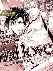 怎么才能得到你的心