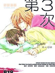 第三次