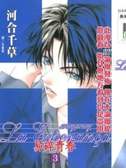 易碎青春La Esperanca