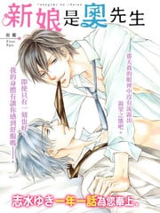 新娘是奥先生