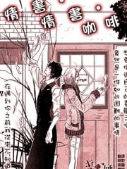 情书·情书·咖啡馆