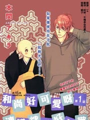 和尚很可爱哟连袈裟也很可爱