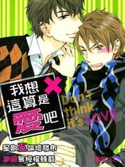 我想这算是爱吧