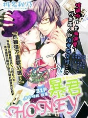 暴君honey