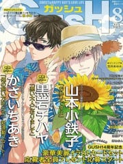 成为恶劣的大人