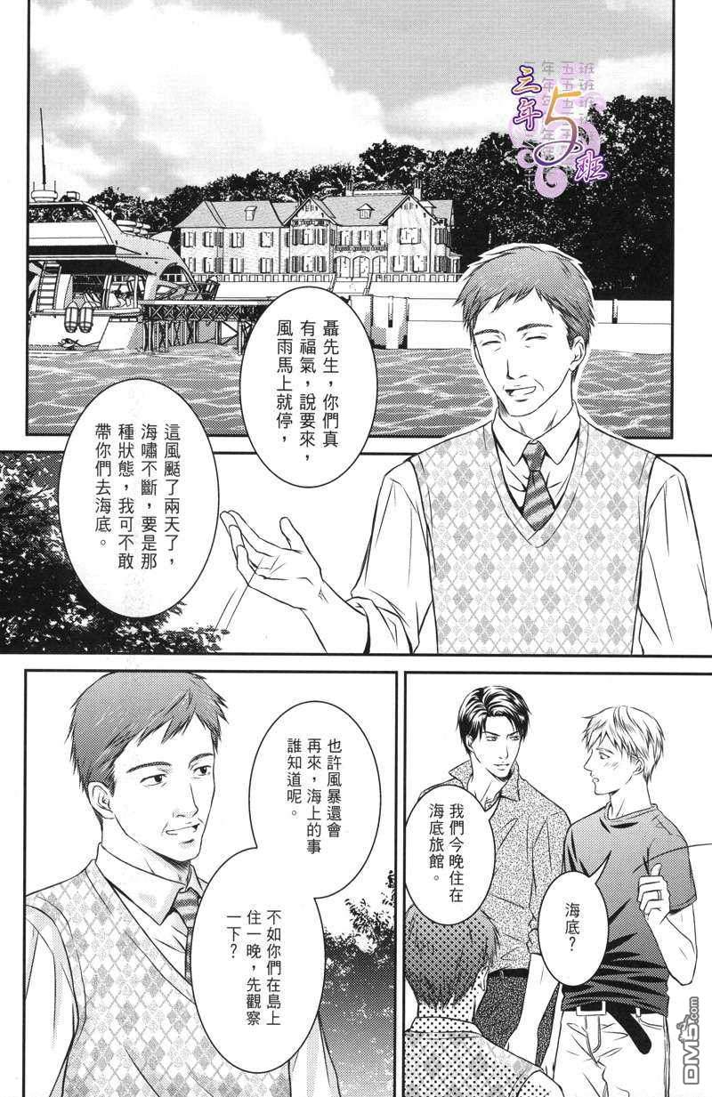 天师执位-恋海漫画,第1卷19图