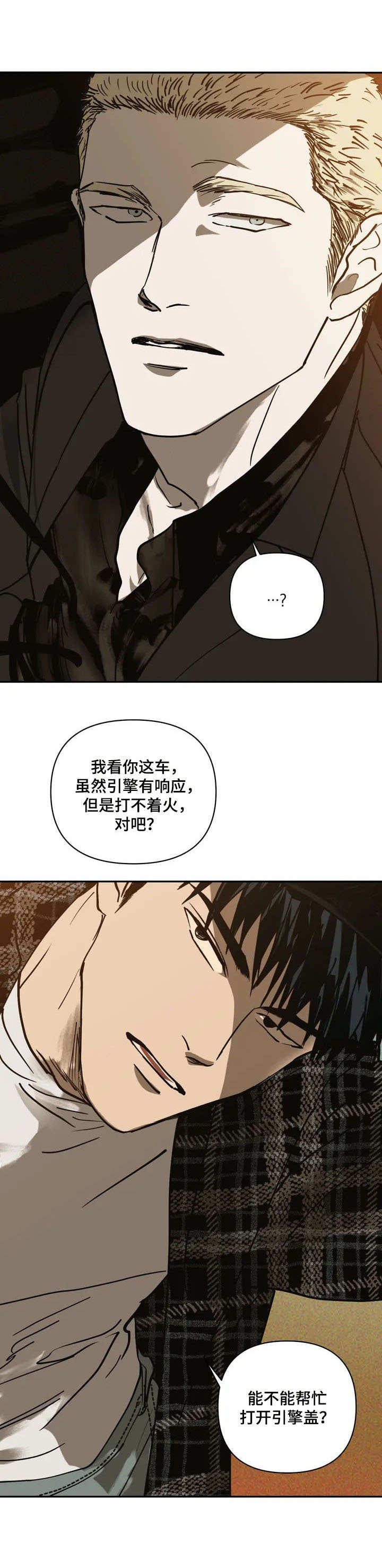 一线之间漫画,第1章：汽修工9图