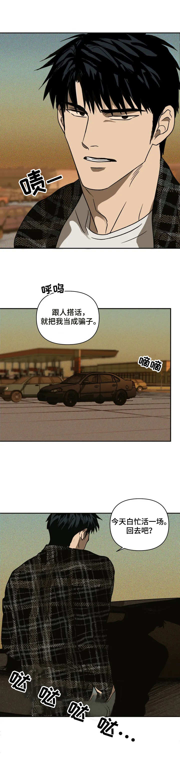 一线之间漫画,第1章：汽修工5图