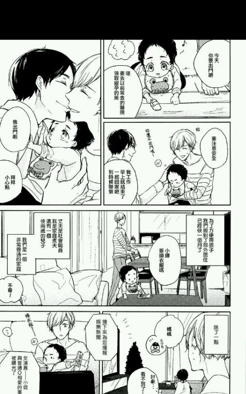 我回来啦，欢迎回来漫画,第1卷9图