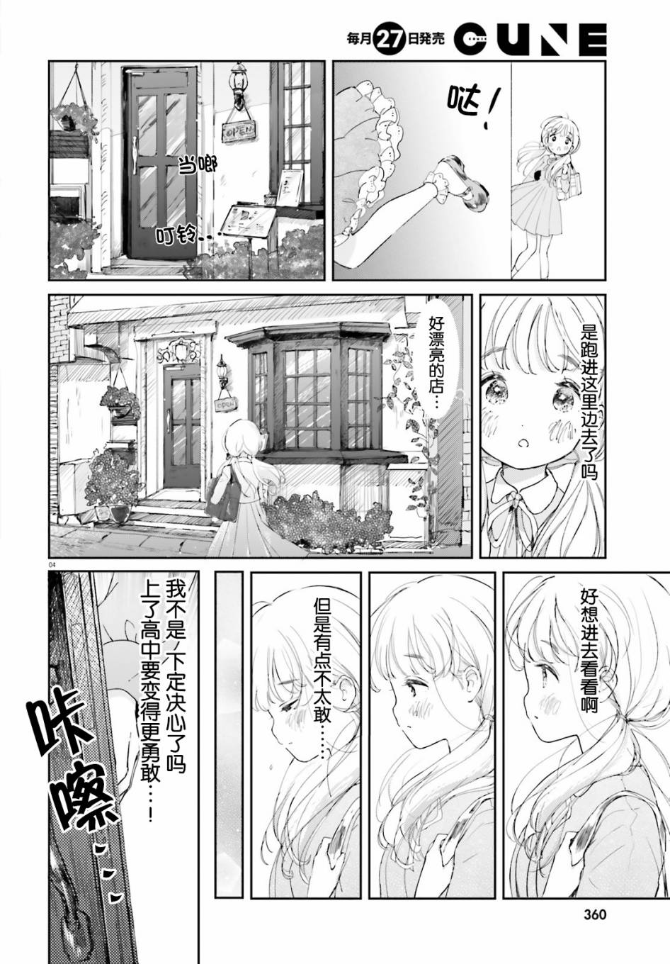 不一起来当女仆吗？漫画,第1话4图