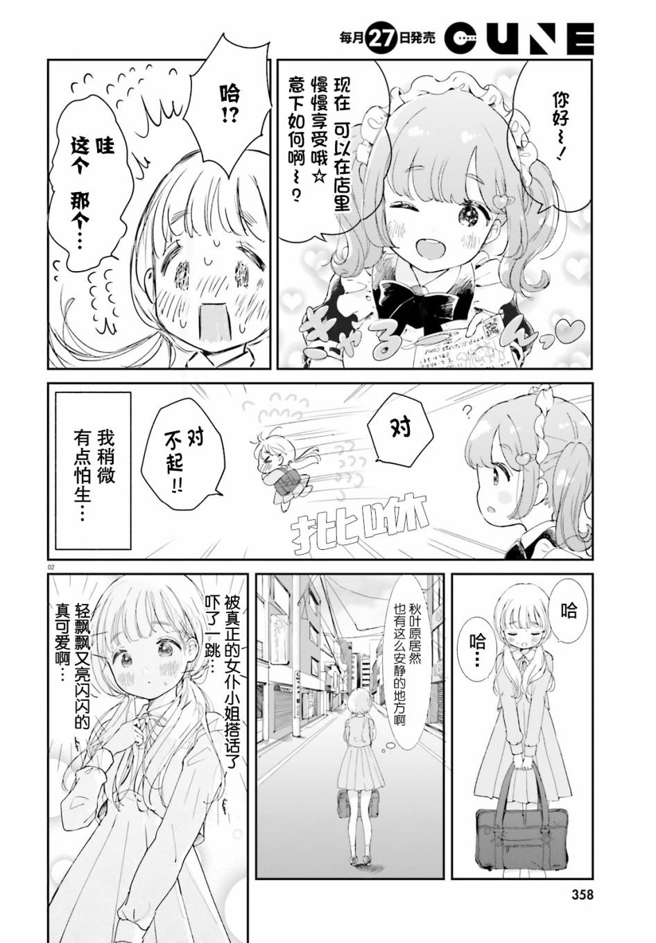 不一起来当女仆吗？漫画,第1话2图