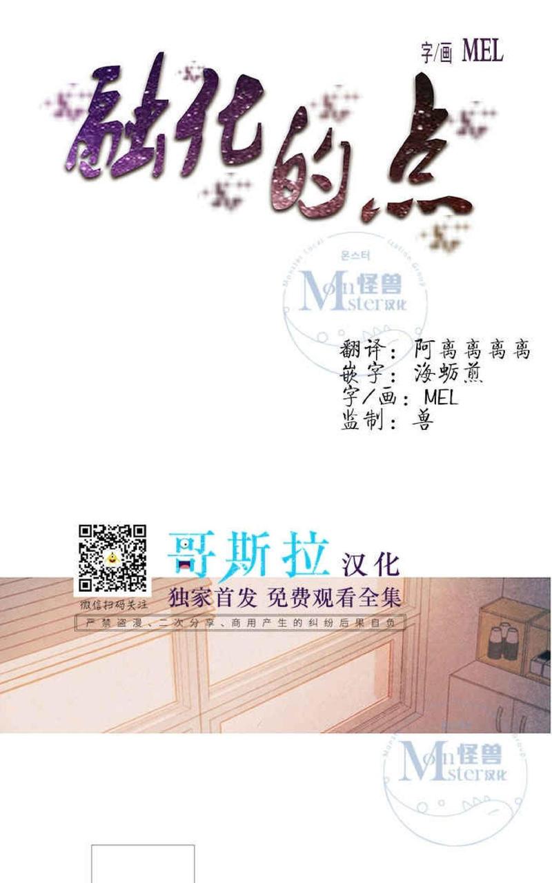 冰点/融化的点漫画,融化的点第2话1图