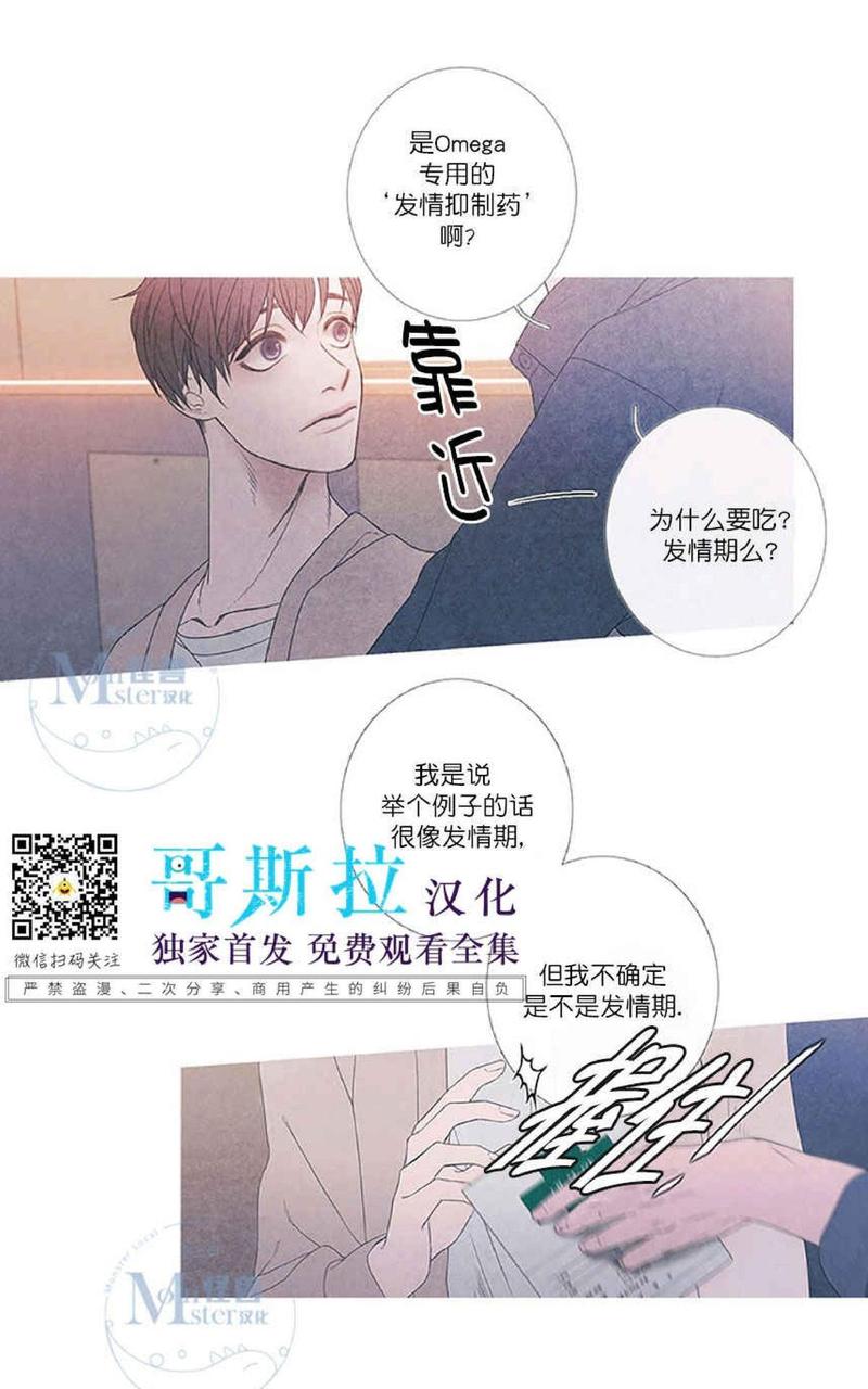 冰点/融化的点漫画,融化的点第2话17图