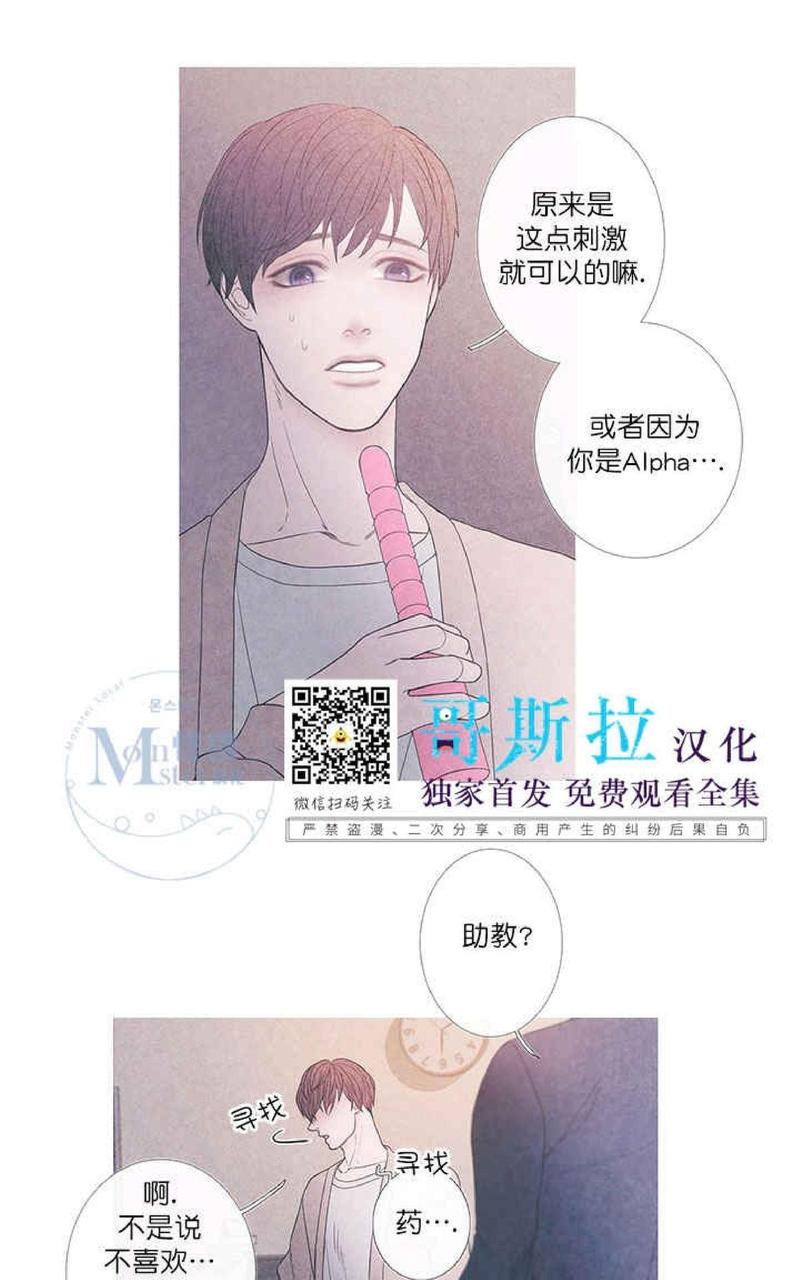 冰点/融化的点漫画,融化的点第2话12图