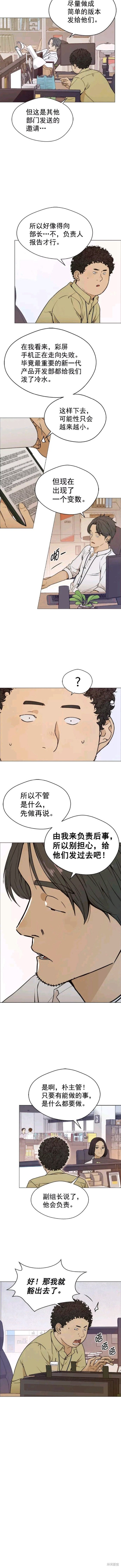 男子汉漫画,第98话9图